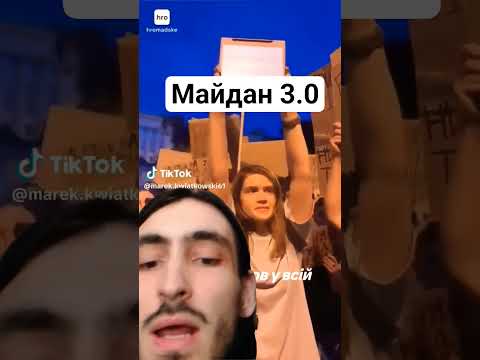 Майдан 3.0 Марьяна Безуглая #политика #майдан #украина #безуглая #юмор #новости