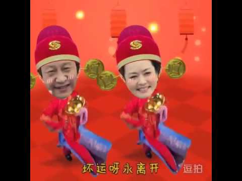 恭喜发财