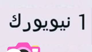 ما هي جنسيتك حسب شهر ميلادك ? - قولولنا جنسيتكوا ايه ⁦️⁩⁦️⁩ البرنس - النهاية - عود البطل