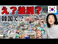 【最悪】ソウルから釜山の間で起きた出来事。韓国は楽しかったけど、台無しになりました。