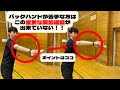 バックハンドに必要な外旋運動をネット前ショットで解説！【バックハンド】#バドミントン #バックハンド #ヘアピン #アタックロブ