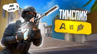 ТИПИЧНЫЙ ТИМСПИК ABSOLUTE С ПРАКА | ПРОИГРАЛИ В НОЛЬ? 🙀🙀🙀 (STANDOFF 2)