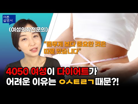 4050 여성 다이어트 성공 확률이 <strong>10</strong>%<strong>도</strong> 안되는 이유 의학적으로 알려드립니다 [어른설명서]