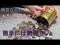 社会の底辺がウツ病になるまで本気で貯金したらピー