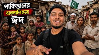 পাকিস্তানের ভিতরে ছোট্ট বাংলাদেশ! 🇵🇰🇧🇩 | The Untold Story of Bengalis in Pakistan | Himel Pakistan