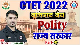 State Government | राज्य सरकार | CTET 2022 | Polity For CTET | CTET Polity Classes #22