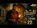 مسلسل اليتيم الحلقة 19 الثامنة عشر 4K Al Yateem Full Ep 19 Review
