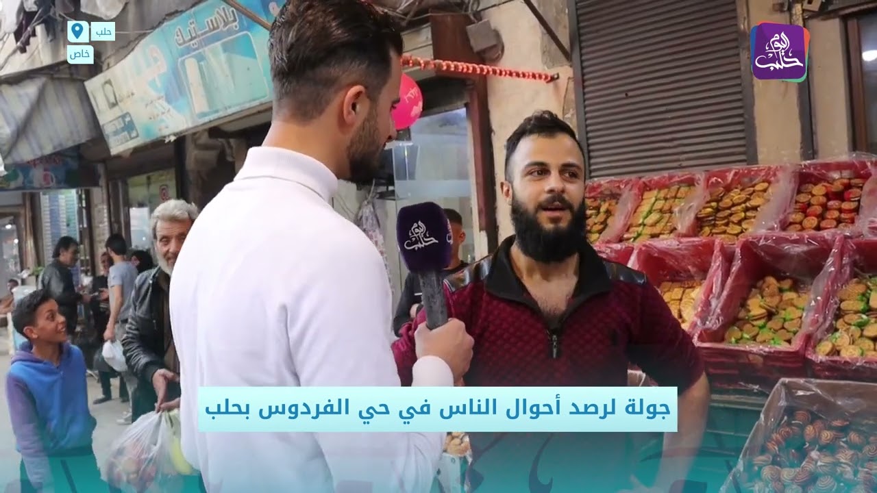 جولة لرصد أحوال الناس في حي الفردوس في حلب