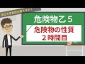 【危険物乙5講座】危険物の性質#2/3【有機過酸化物・硝酸エステル類・ニトロ化合物・ニトロソ化合物】
