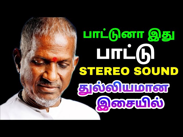 Ilayaraja stereo sound | இளையராஜாவின் துல்லியமன இசையில் | Siva Audios class=