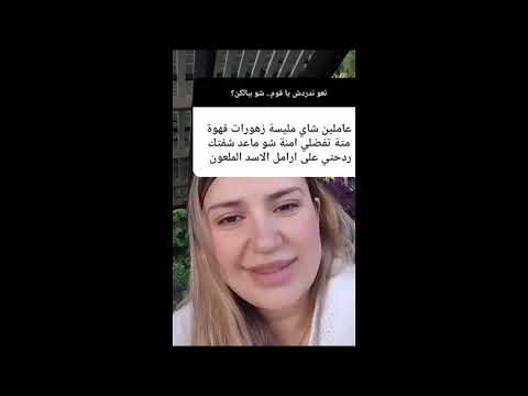 أنا بجلدهن وغيري بطلعن من السجن فتاة سني ة تنتقد الحكومة