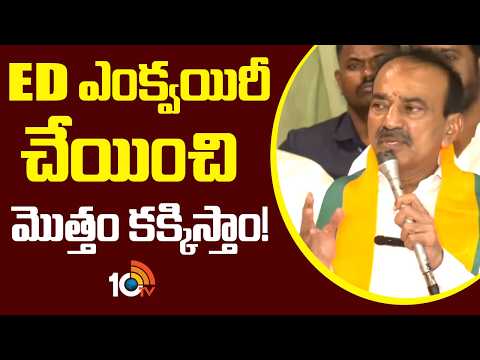 ED ఎంక్వయిరీ చేయించి మొత్తం కక్కిస్తాం! MP Etela Rajender About 22A Land issue | CM Revanth | 10TV - 10TVNEWSTELUGU