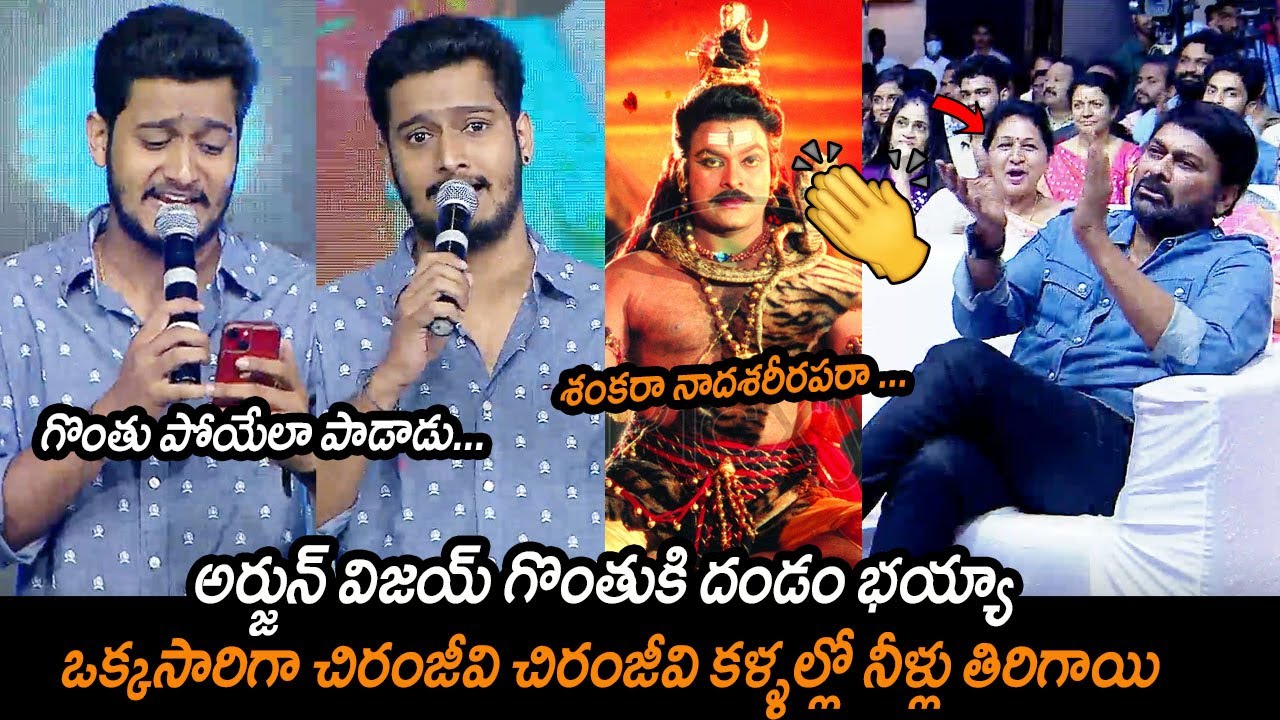 గొంతుకి దండం భయ్యా👌👌: SaReGaMaPa Singer Arjun Vijay SUPERB LIVE Singing In Front Of Chiranjeevi