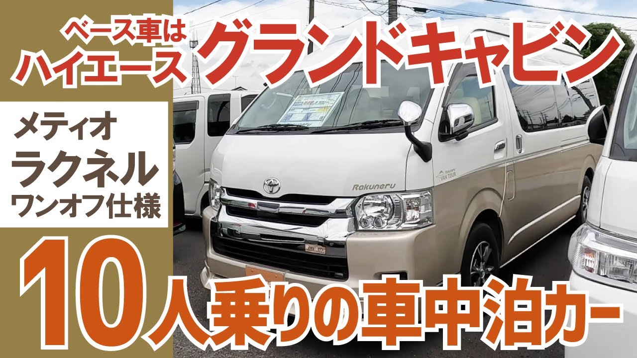 ハイエース，10人乗 、グランドキャビン，トランクのみマットです