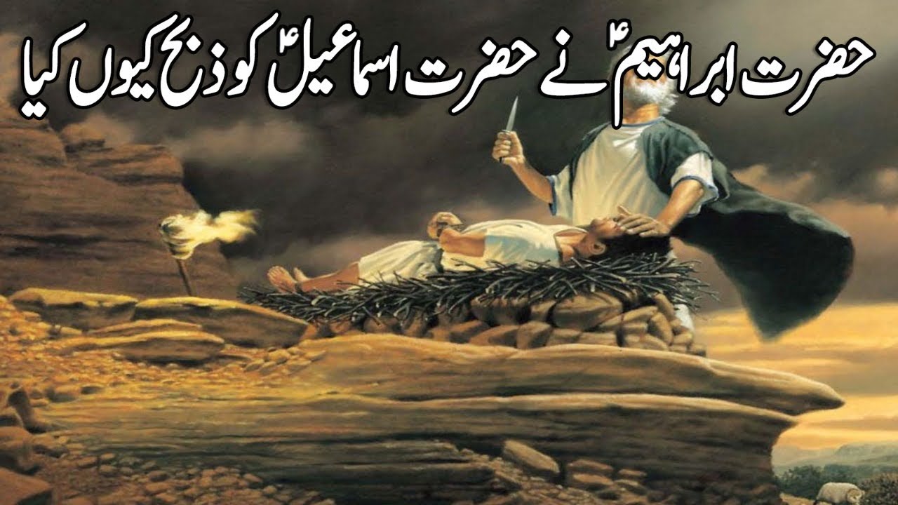 hazrat-ibrahim-a-s-nay-hazrat-ismail-a-s-ko-zibah-kio-kiya-l-sacrifice