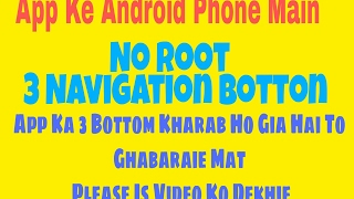No Root 3 Navigation Button Enable (Hindi) screenshot 5