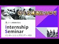 （3）さくら構造について | さくら構造インターンセミナー | 構造計算,構造設計,構造事務所