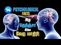  tricks      14 psychological tricks to change your life