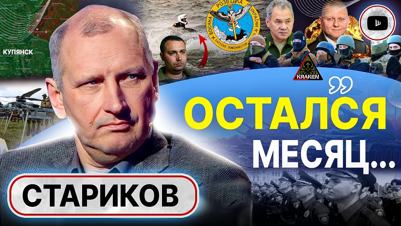 🏆 План ТЫСЯЧИ малых побед ведет в ТУПИК! Стариков: ВСУ нужны профи! ГУР ...