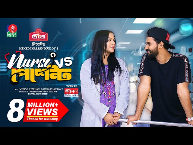 Nurse Vs Patient | নার্স Vs পেশেন্ট | New Natok | Musfiq R. Farhan | Samira Khan Mahi | M H Hridoy class=