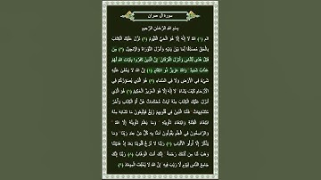 سورة آل عمران الآية 4 | بصوت الشيخ د.ياسر الدوسري