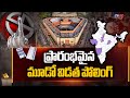 Lok Sabha Election 2024 Phase3 Polling : ప్రారంభమైన మూడో విడత పోలింగ్‌ | Tv5 News