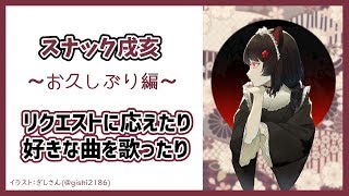 【スナック戌亥】全編歌配信、マイクさん頑張れ【戌亥とこ/にじさんじ】