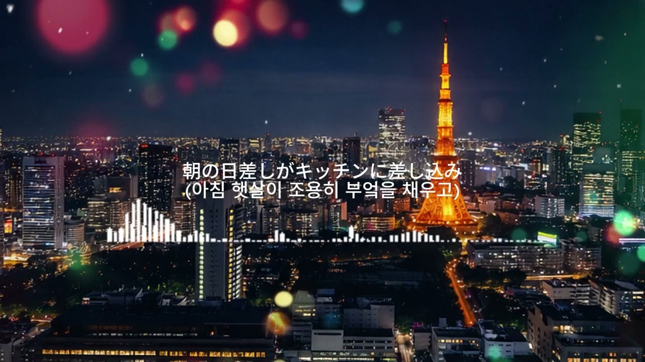 일본 제이팝 시티팝 감성 플리