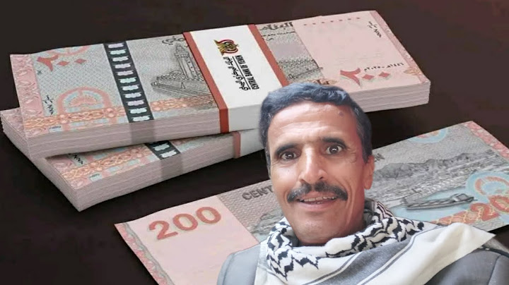 صنعاء تعلن صرف العملة الورقية الجديد مائتا ريال صادرة عن البنك المركزي اليمني