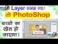 How to Use Layer Properties in Adobe Photoshop 7.0 and higher,Work easy and Simple with this Method