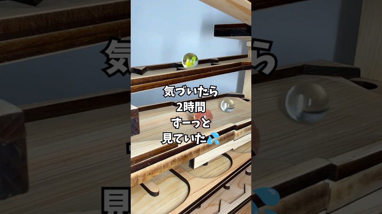 気づいたら2時間ずーっと遊んでた・・ハンドメイド木製ビー玉
