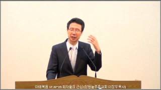 마태복음 17:22~23 제자들의 근심 http://evergreen17.com (이장우목사)