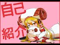 【自己紹介】はじめまして！羊のあーしぇです！