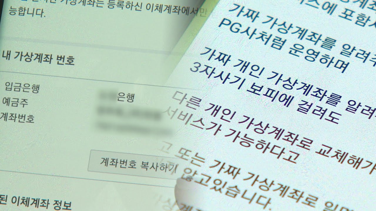 텔레그램 유통 가상계좌…마약·피싱 범죄에 악용 / 연합뉴스TV (YonhapnewsTV)