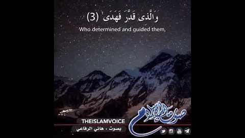 سورة الأعلى ، هاني الرفاعي