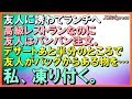 【その神経がわからん話】（アウトロー）友人に誘わてランチへ。オシャレで高級なレストランなのに、友人はバンバン注文。デザートもあと半分のところで、友人がバッグからある物を…私、凍り付く。