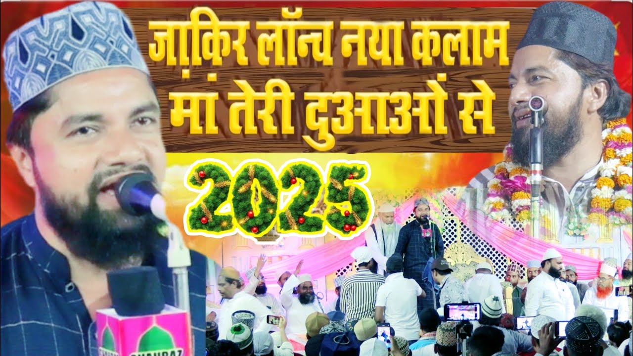 जाकिर लॉन्च नया कलाम मां तेरी दुआओं से // Pahli Bar Padhaai Is Kalam Ko Ho Gaya Hungama Jalse Me