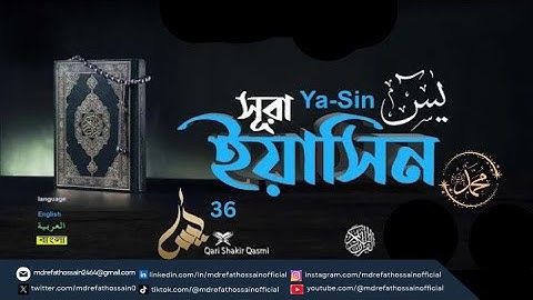 (036) সূরা ইয়াসীন Surah Ya-Sin سورة يس‎ Quran বাংলা English Arabic Translation | Md Refat Hossain