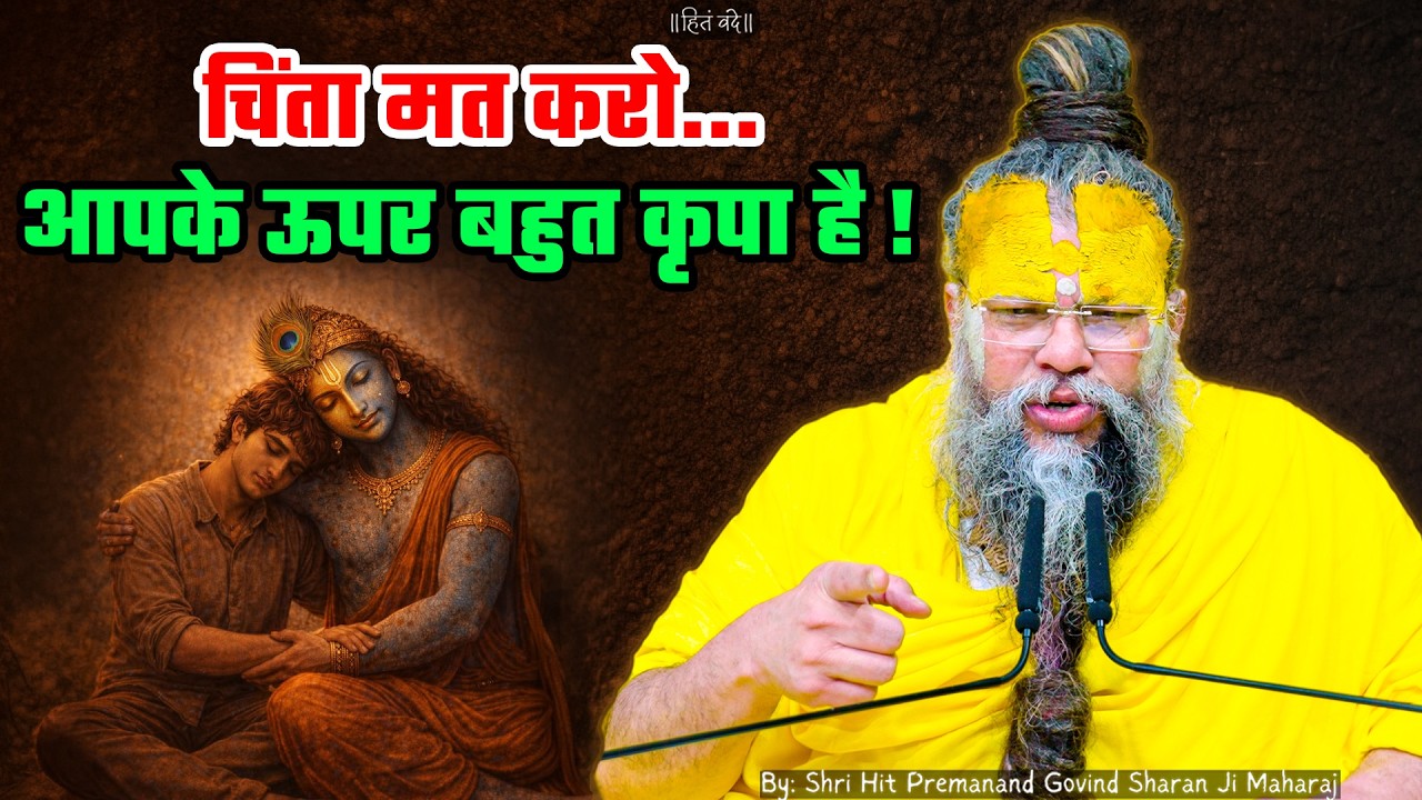 Don't Worry, You Are Truly Blessed! // 05/26/25 // Shri Hit Premanand Ji Maharaj