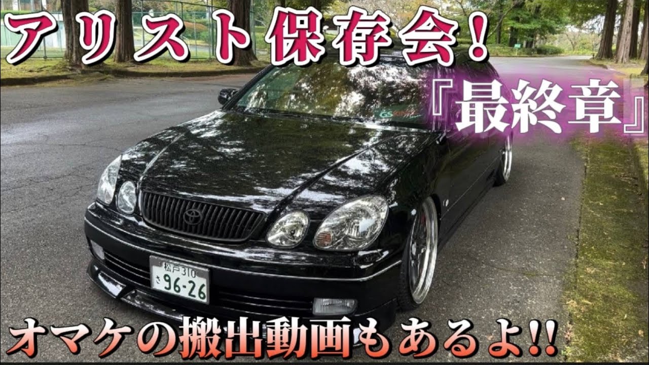 【アリスト】GSKINGZメンバー車両紹介‼️オマケ付き😁