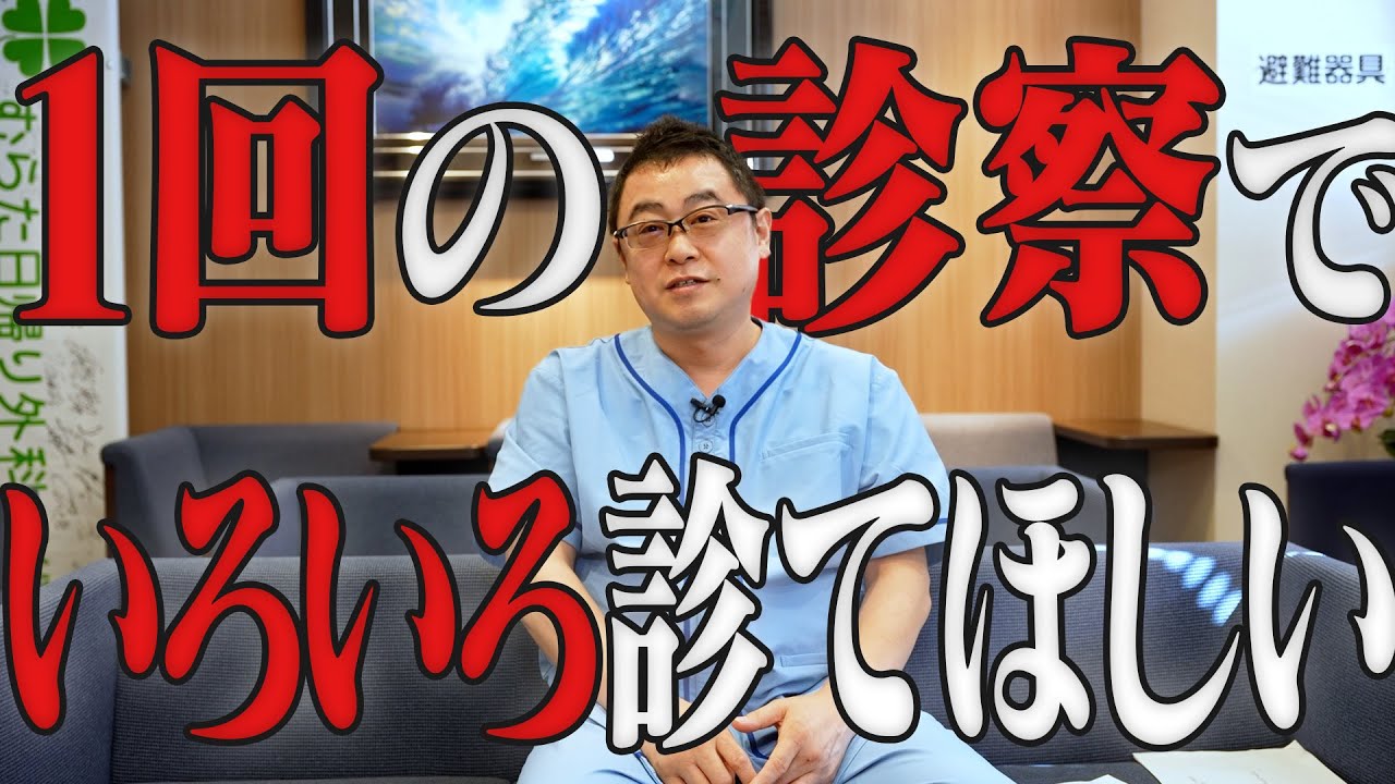 【病院あるある】一度に、いくつか病気を診てほしい！アリなのか！？｜病院・ドクター・診療