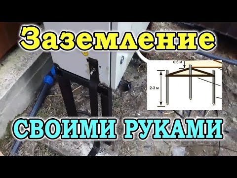 Видео: Заземителен комплект за частна къща ще спаси живот