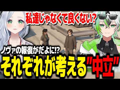 【 #ストグラ Season2】ノヴァからの報復がだよに!?お互いの思う中立について話す不二子【不二子キャスパー/堕夜だよ】