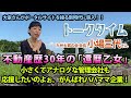 不動産歴30年の「還暦乙女」二代目大家・小場三代さんのお母様が90歳で出版！kindleでの書籍化にビックリ！九州での大家業に「小さくてアナログな管理会社さんを応援したい！」頑張れ！パパママ企業！