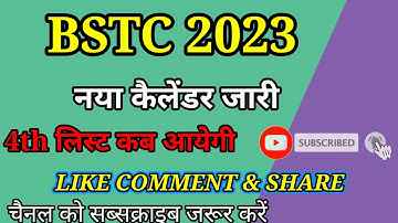 BSTC 2022 naya calendar jari। 4th list kab tak aayegi।