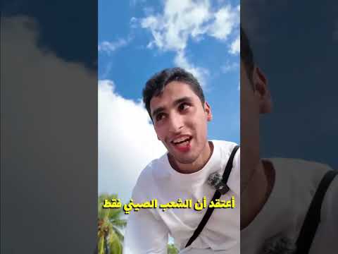 كيف يمكنها الجلوس هكذا