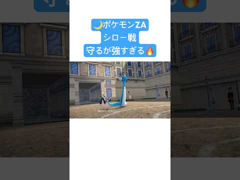 【ポケモンZA】守るが強すぎる🔥