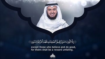 95 - Surah At Tin (The Fig) | سورة الـتين | Mishary Rashid Alafasy | 1442H - 1443H
