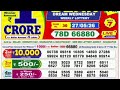 Nagaland Start Lottery Result Start Lottery Today 1pm Sambad Live 27/05/2026 Sambad live