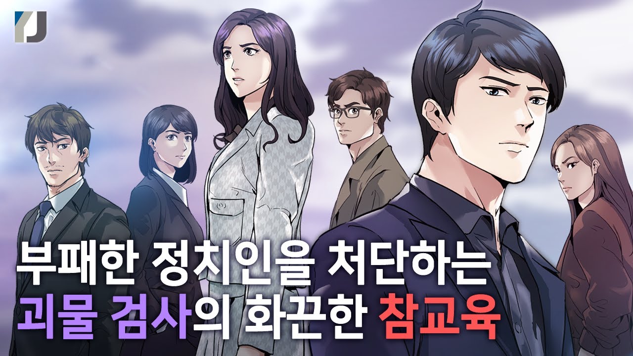 [어게인마이라이프] 죽다 살아나서 괴물 검사 된 썰